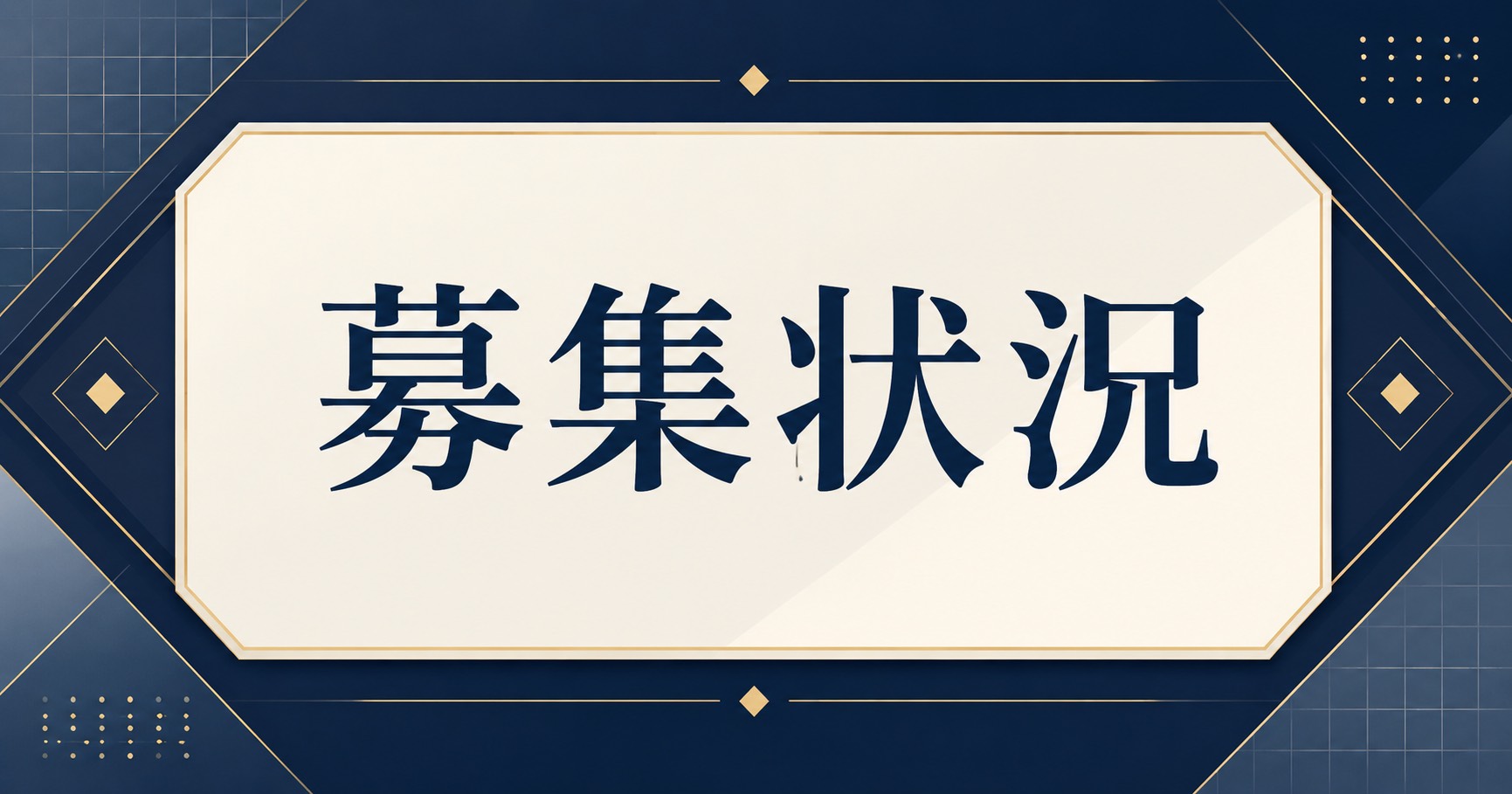 入試受験国語プロ家庭教師募集