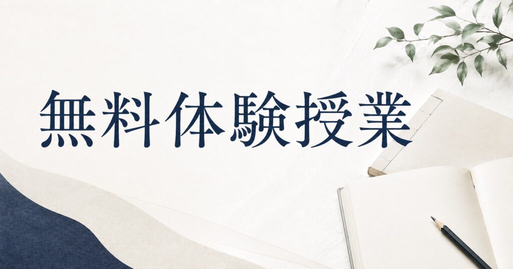 入試受験国語プロ家庭教師体験授業