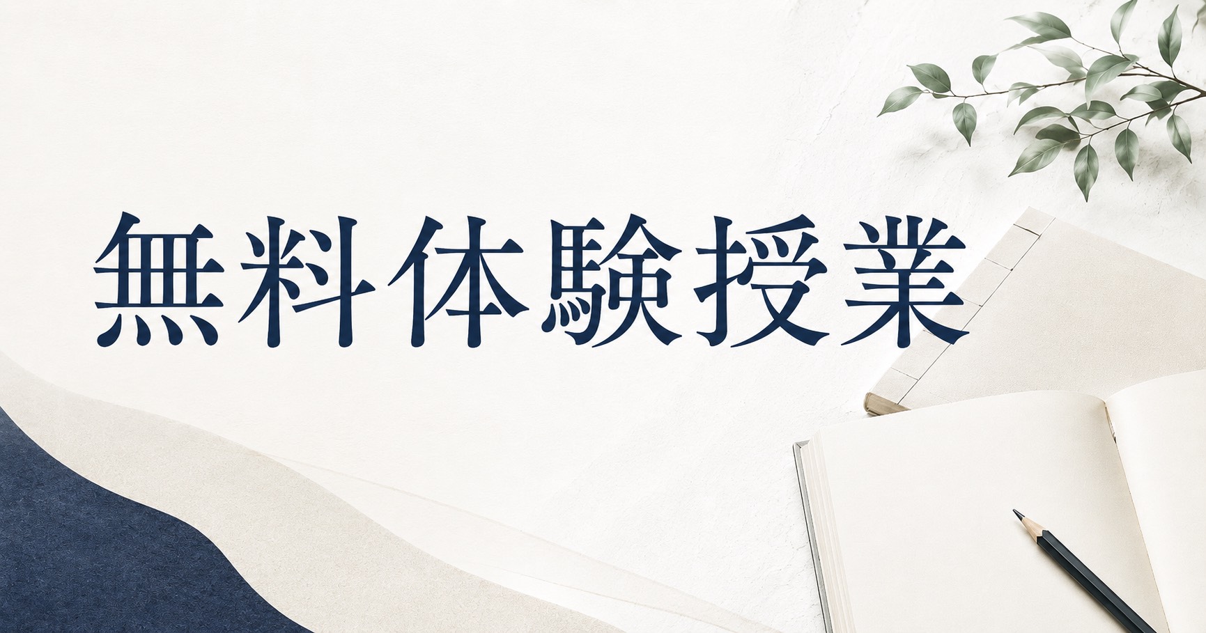 入試受験国語プロ家庭教師体験授業